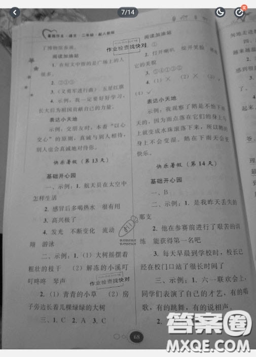 貴州人民出版社2020暑假作業(yè)二年級(jí)語(yǔ)文通用版答案