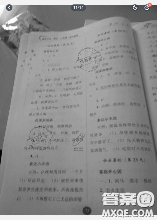 貴州人民出版社2020暑假作業(yè)二年級(jí)語(yǔ)文通用版答案