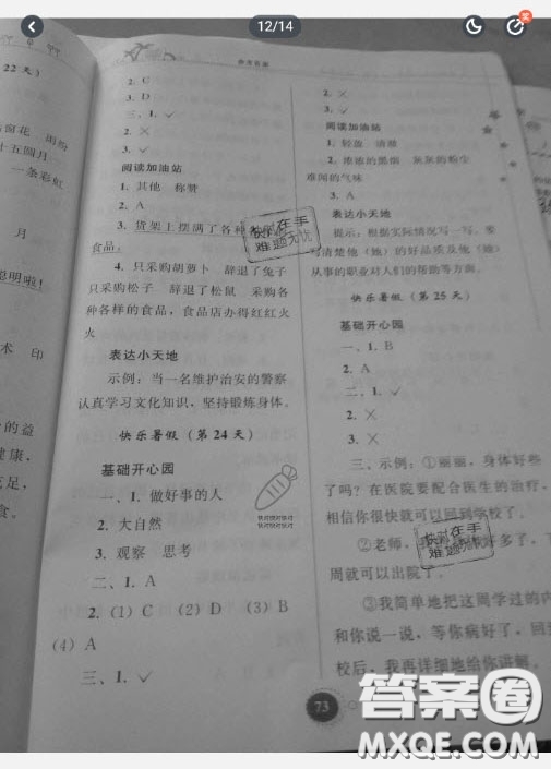 貴州人民出版社2020暑假作業(yè)二年級(jí)語(yǔ)文通用版答案