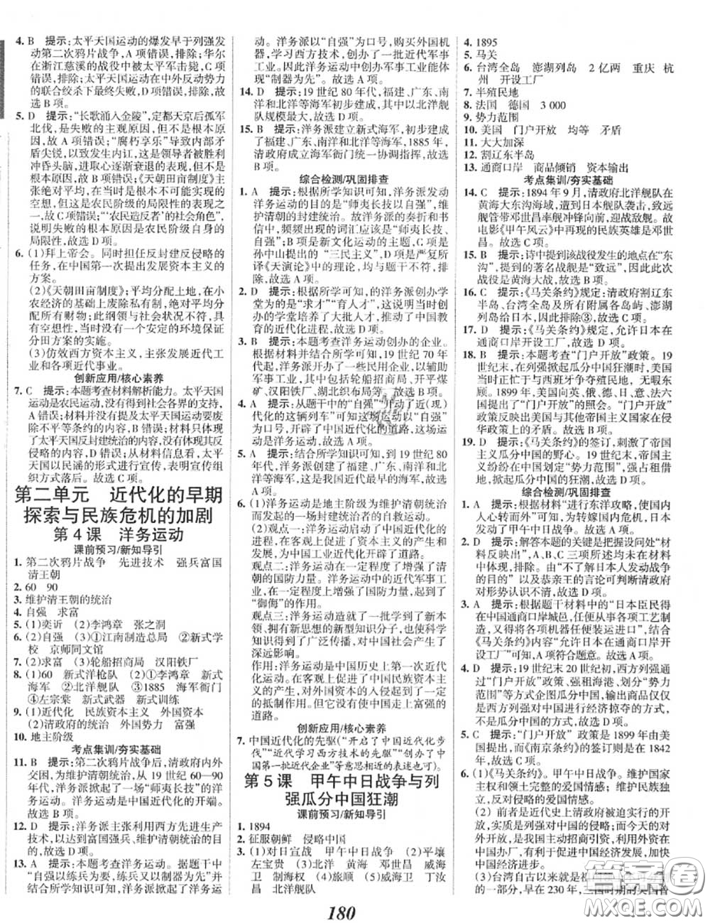 2020年秋全優(yōu)課堂考點(diǎn)集訓(xùn)與滿分備考八年級(jí)歷史上冊(cè)人教版答案