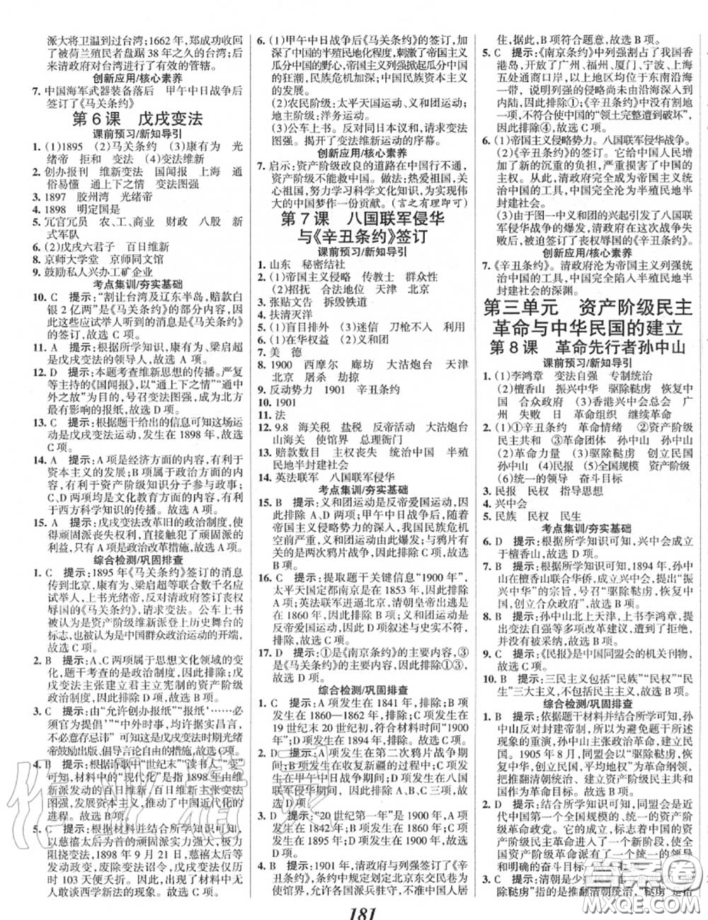 2020年秋全優(yōu)課堂考點(diǎn)集訓(xùn)與滿分備考八年級(jí)歷史上冊(cè)人教版答案