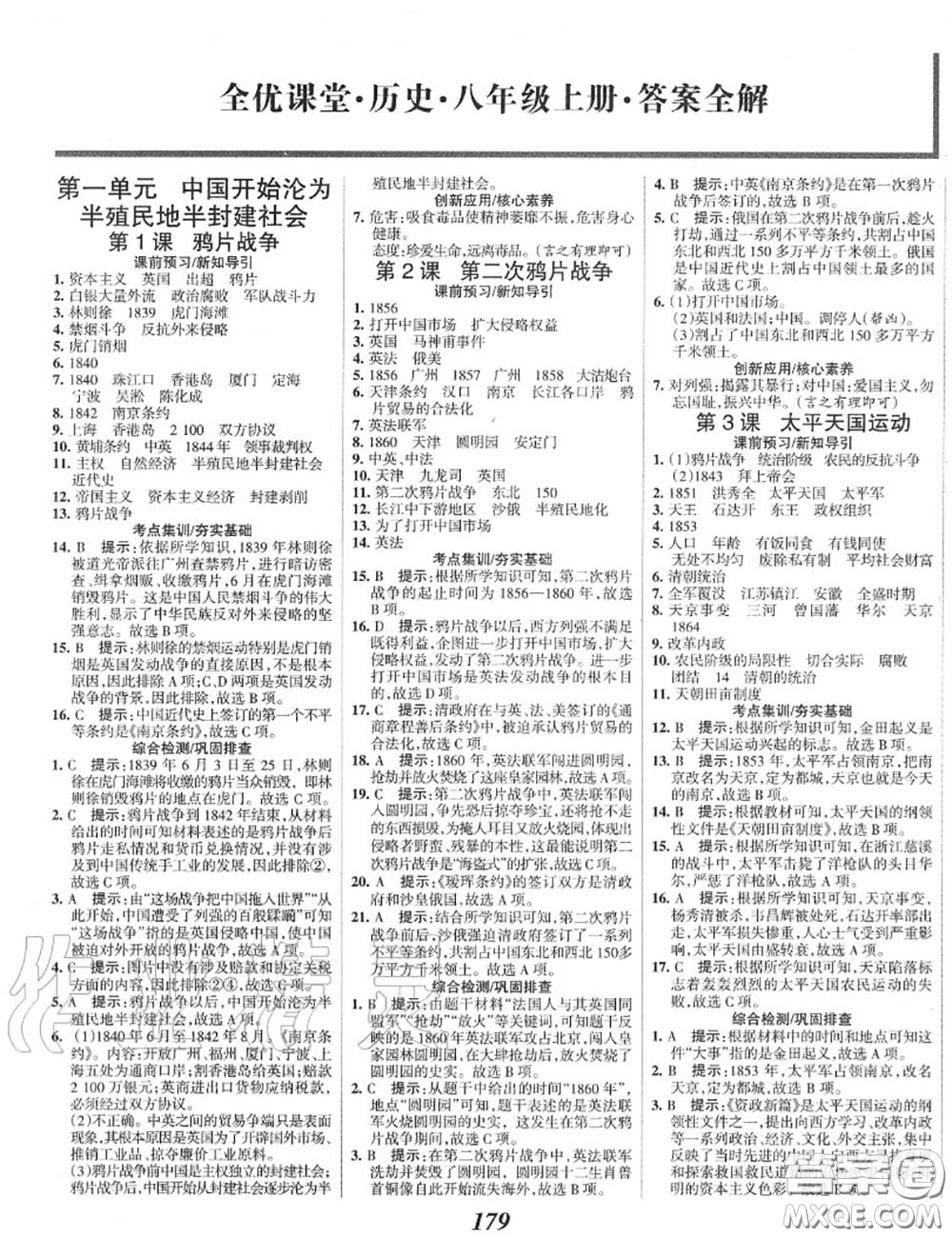 2020年秋全優(yōu)課堂考點(diǎn)集訓(xùn)與滿分備考八年級(jí)歷史上冊(cè)人教版答案