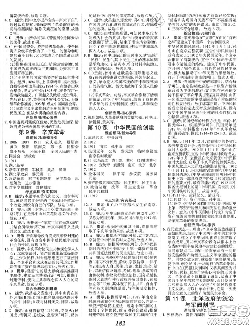 2020年秋全優(yōu)課堂考點(diǎn)集訓(xùn)與滿分備考八年級(jí)歷史上冊(cè)人教版答案