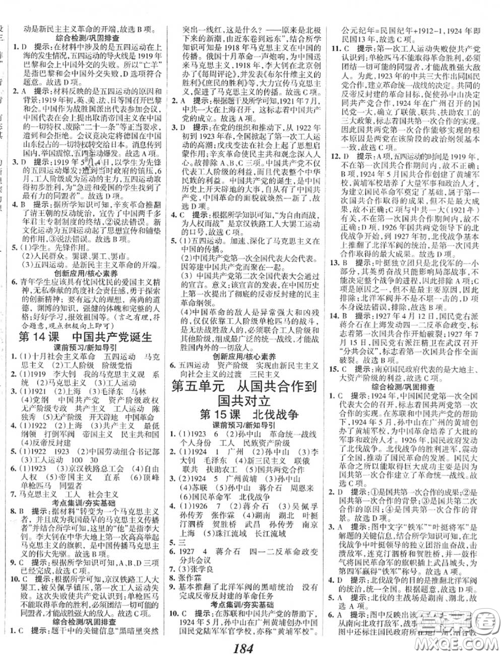 2020年秋全優(yōu)課堂考點(diǎn)集訓(xùn)與滿分備考八年級(jí)歷史上冊(cè)人教版答案