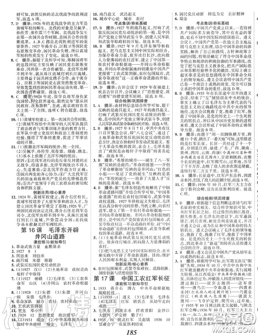 2020年秋全優(yōu)課堂考點(diǎn)集訓(xùn)與滿分備考八年級(jí)歷史上冊(cè)人教版答案