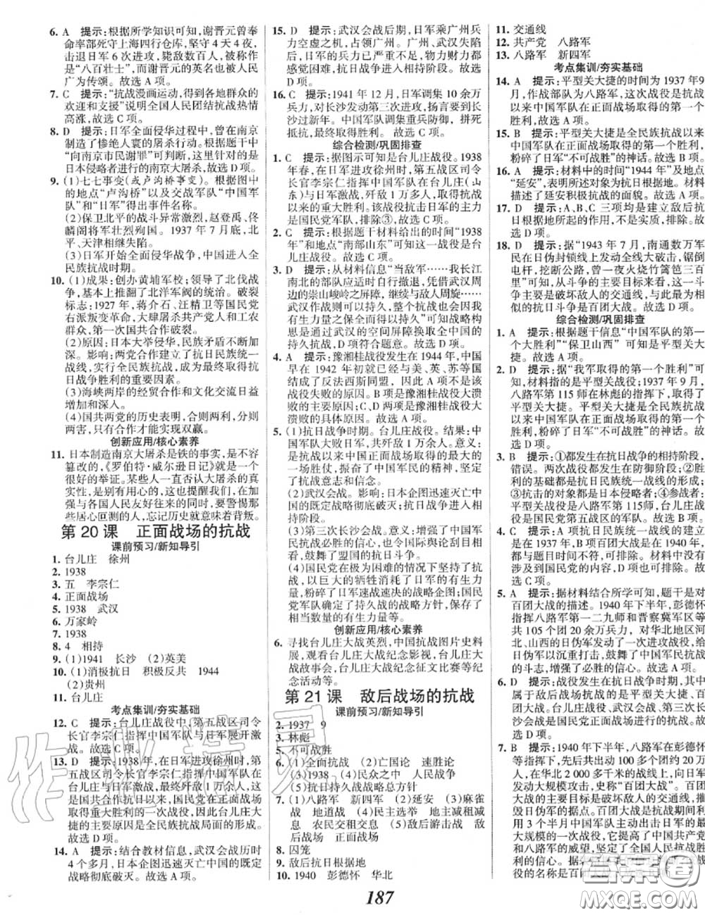2020年秋全優(yōu)課堂考點(diǎn)集訓(xùn)與滿分備考八年級(jí)歷史上冊(cè)人教版答案