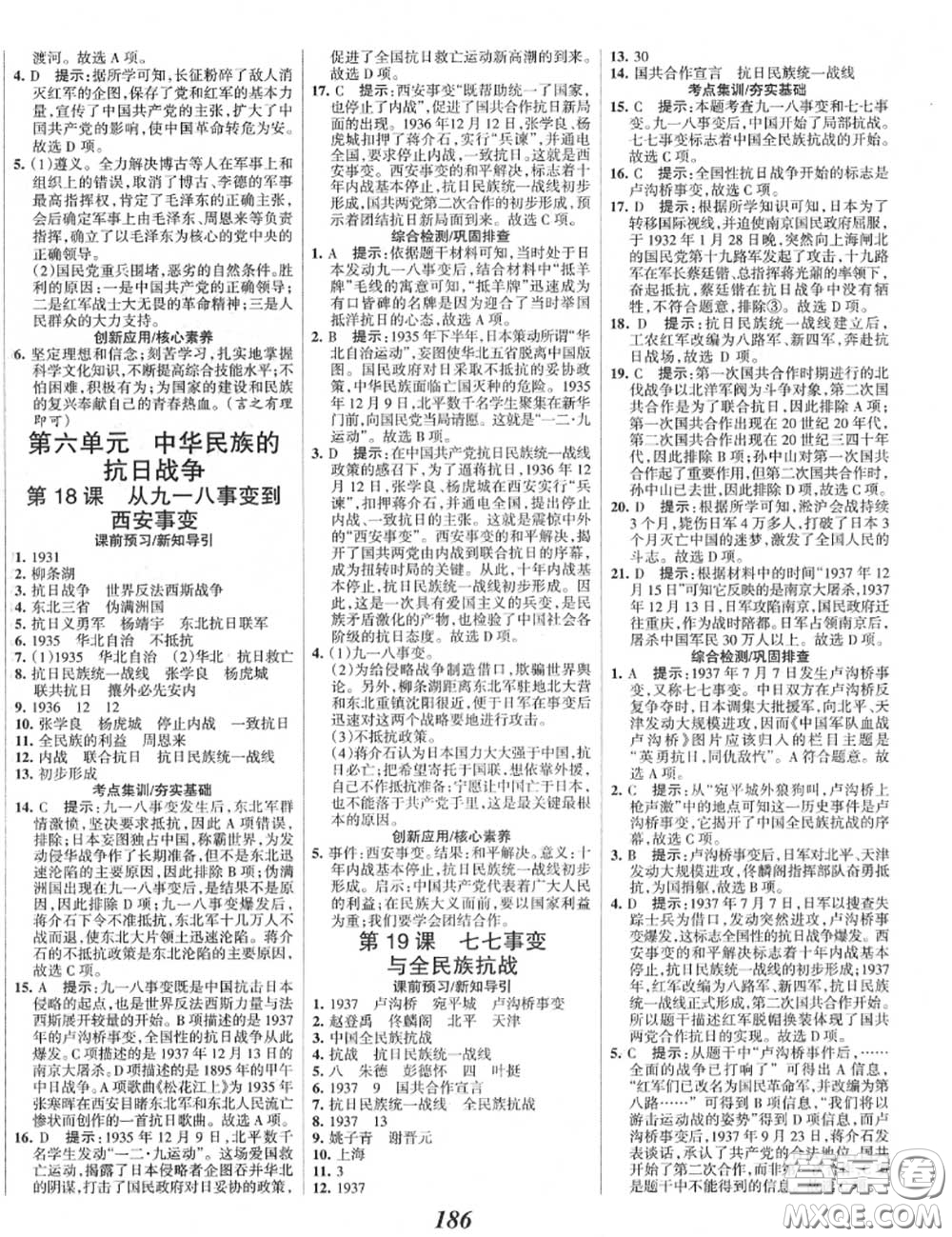 2020年秋全優(yōu)課堂考點(diǎn)集訓(xùn)與滿分備考八年級(jí)歷史上冊(cè)人教版答案