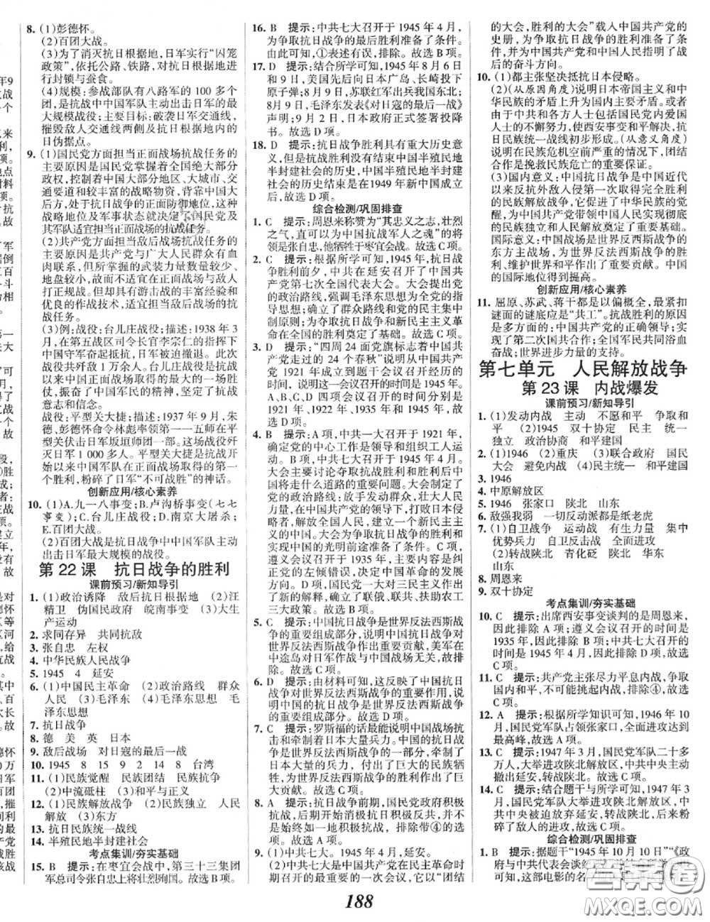 2020年秋全優(yōu)課堂考點(diǎn)集訓(xùn)與滿分備考八年級(jí)歷史上冊(cè)人教版答案