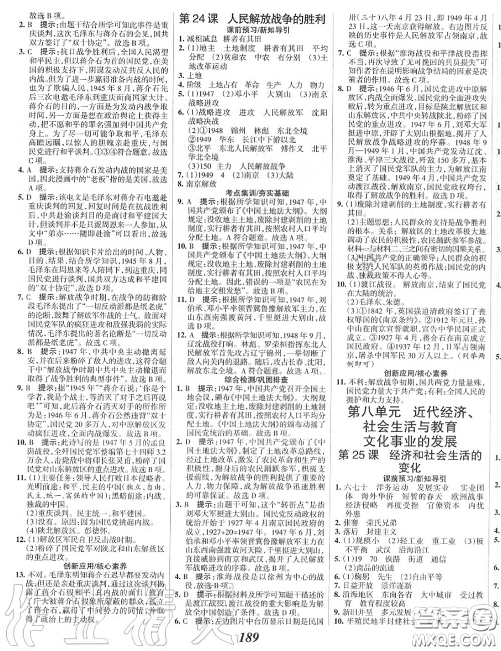 2020年秋全優(yōu)課堂考點(diǎn)集訓(xùn)與滿分備考八年級(jí)歷史上冊(cè)人教版答案