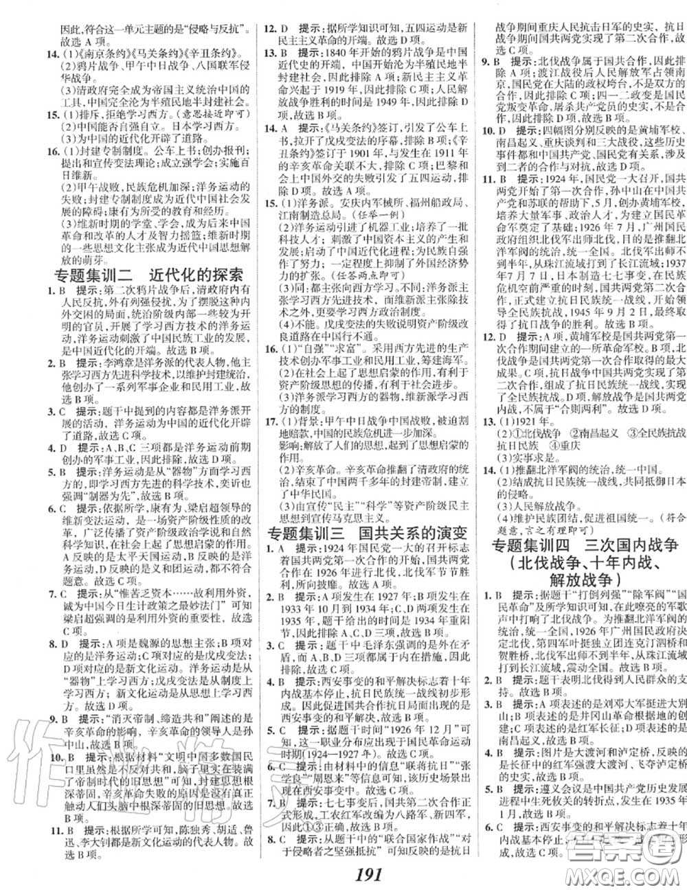 2020年秋全優(yōu)課堂考點(diǎn)集訓(xùn)與滿分備考八年級(jí)歷史上冊(cè)人教版答案