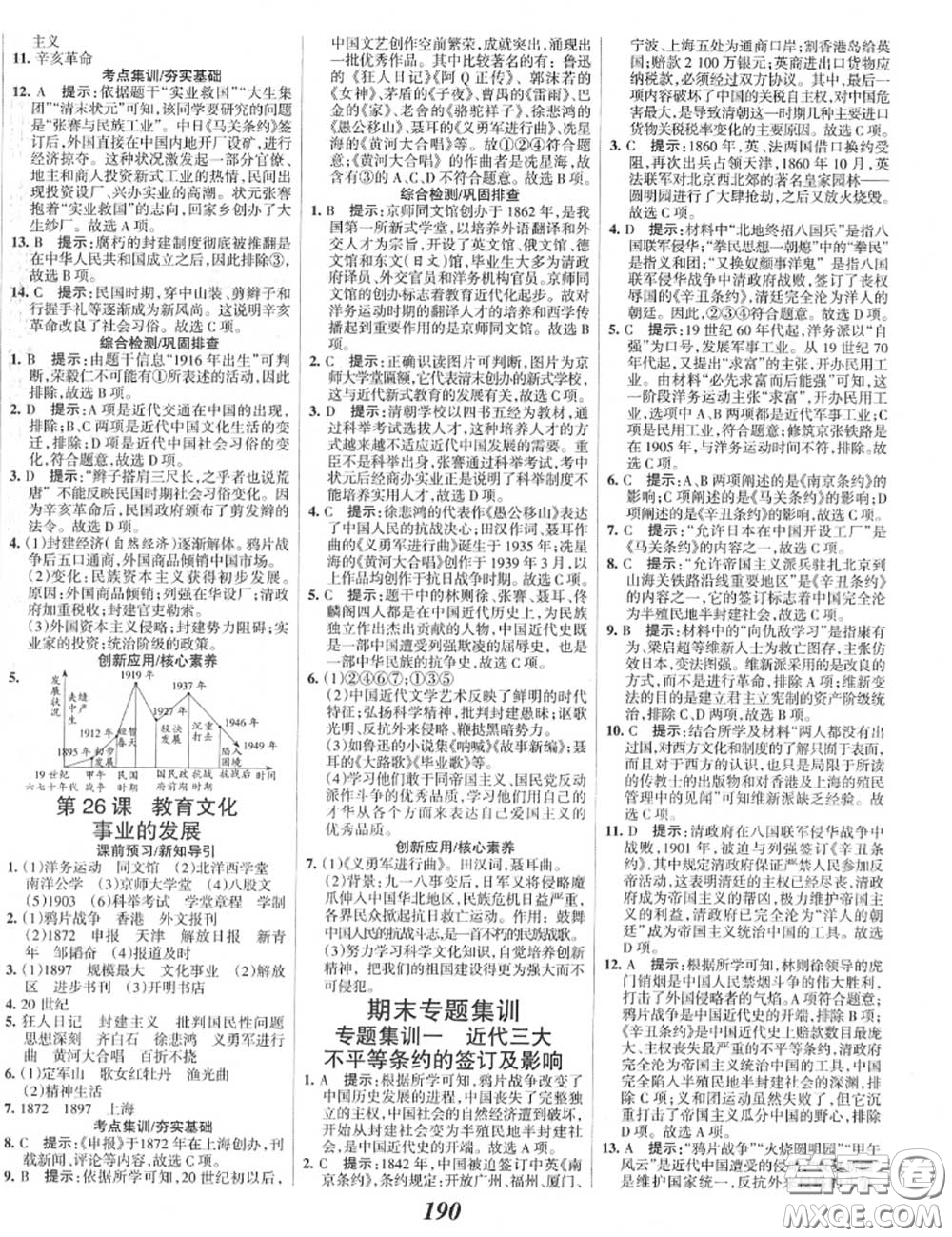2020年秋全優(yōu)課堂考點(diǎn)集訓(xùn)與滿分備考八年級(jí)歷史上冊(cè)人教版答案