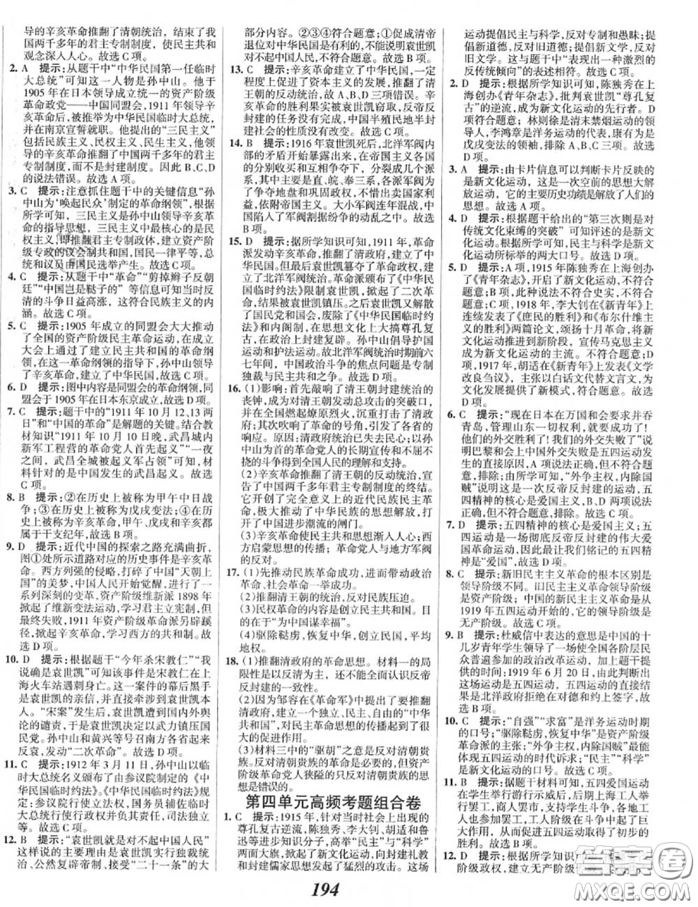 2020年秋全優(yōu)課堂考點(diǎn)集訓(xùn)與滿分備考八年級(jí)歷史上冊(cè)人教版答案