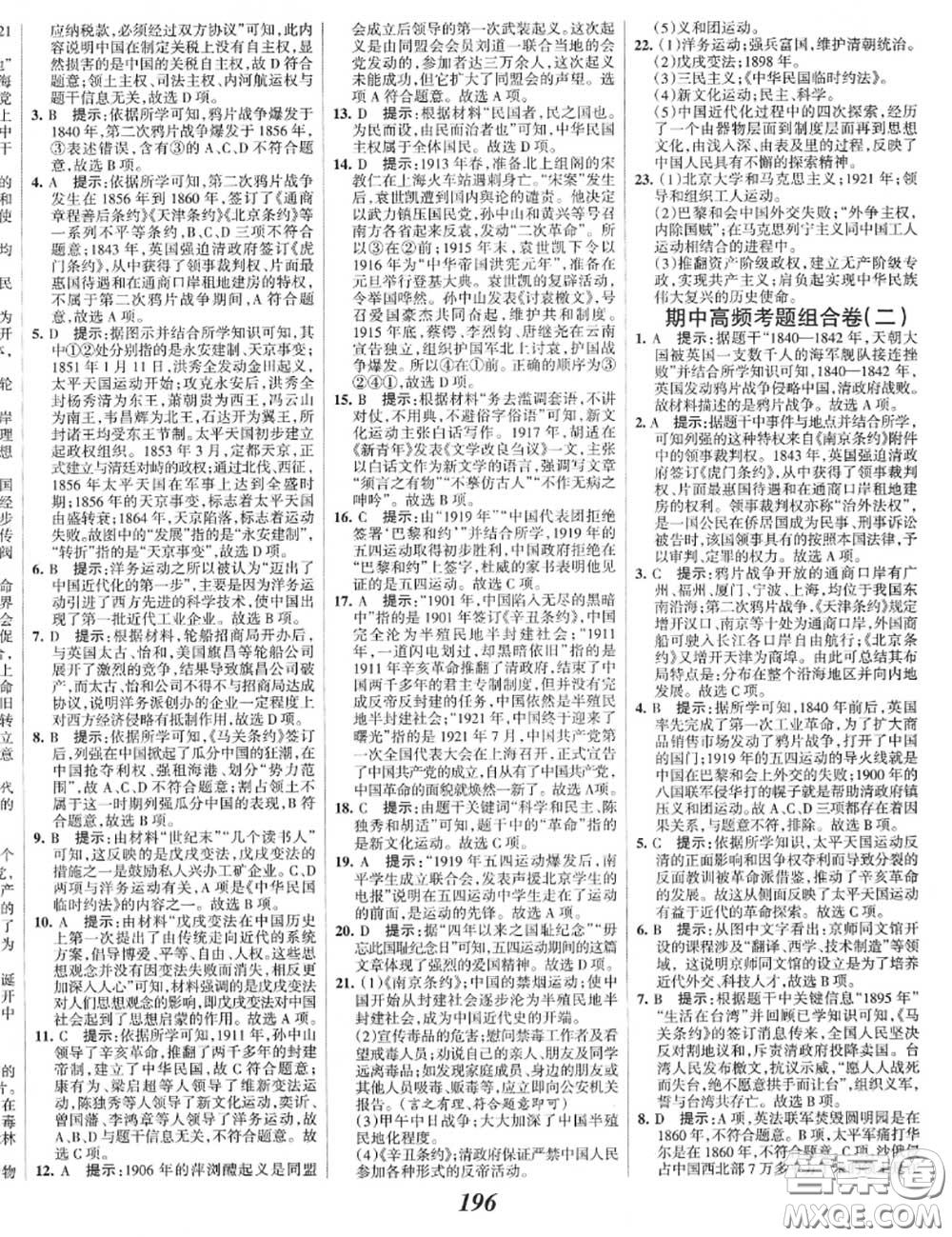 2020年秋全優(yōu)課堂考點(diǎn)集訓(xùn)與滿分備考八年級(jí)歷史上冊(cè)人教版答案