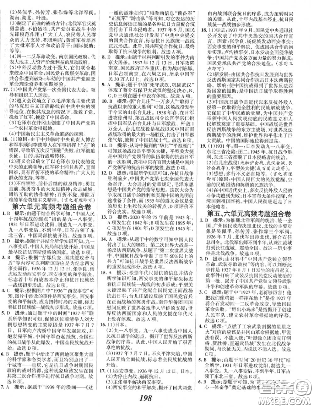 2020年秋全優(yōu)課堂考點(diǎn)集訓(xùn)與滿分備考八年級(jí)歷史上冊(cè)人教版答案