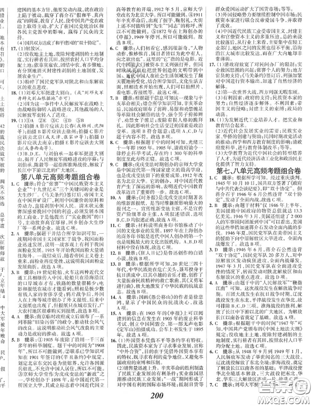 2020年秋全優(yōu)課堂考點(diǎn)集訓(xùn)與滿分備考八年級(jí)歷史上冊(cè)人教版答案