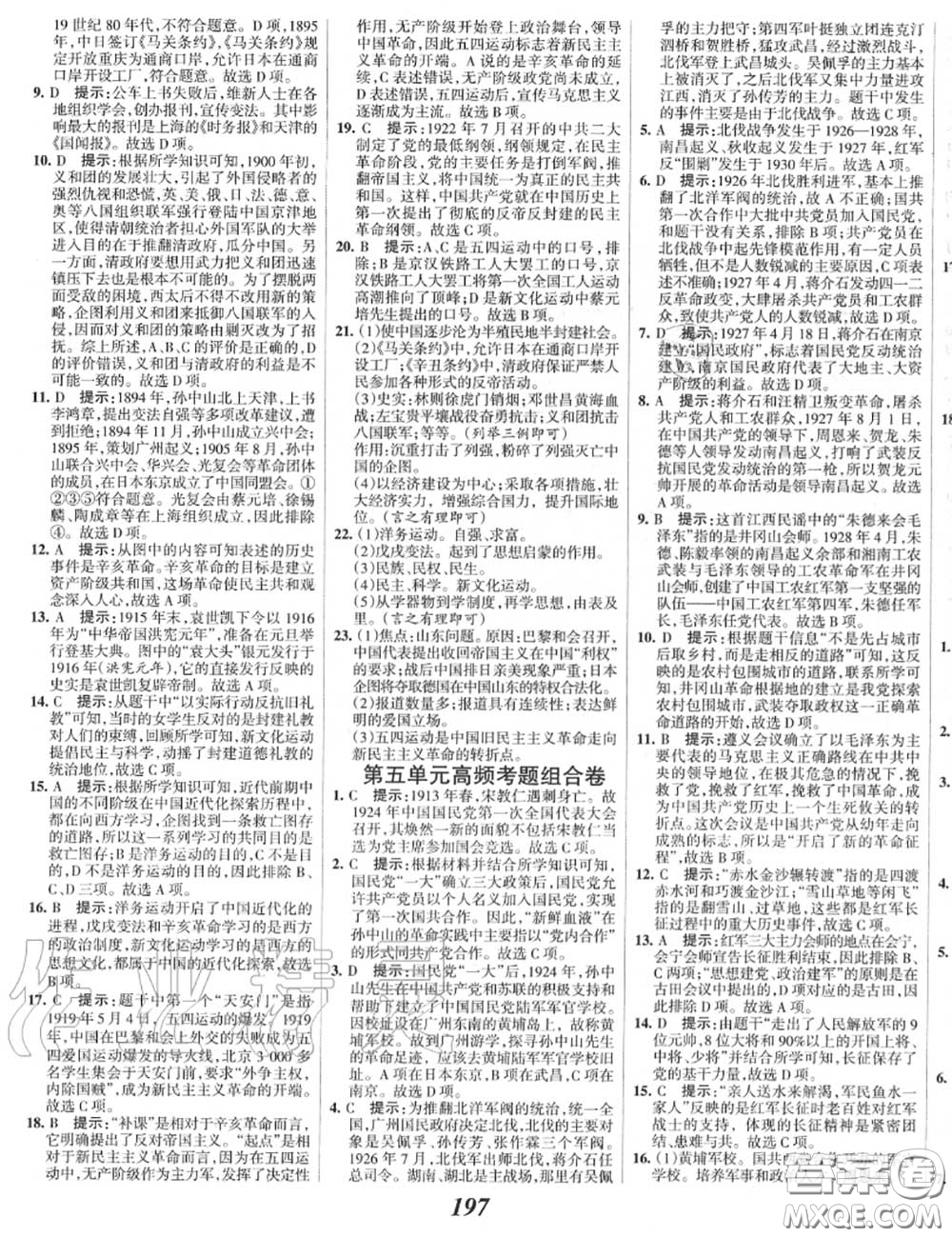 2020年秋全優(yōu)課堂考點(diǎn)集訓(xùn)與滿分備考八年級(jí)歷史上冊(cè)人教版答案