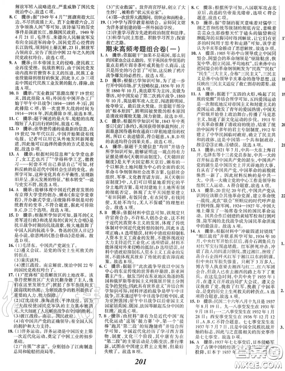 2020年秋全優(yōu)課堂考點(diǎn)集訓(xùn)與滿分備考八年級(jí)歷史上冊(cè)人教版答案
