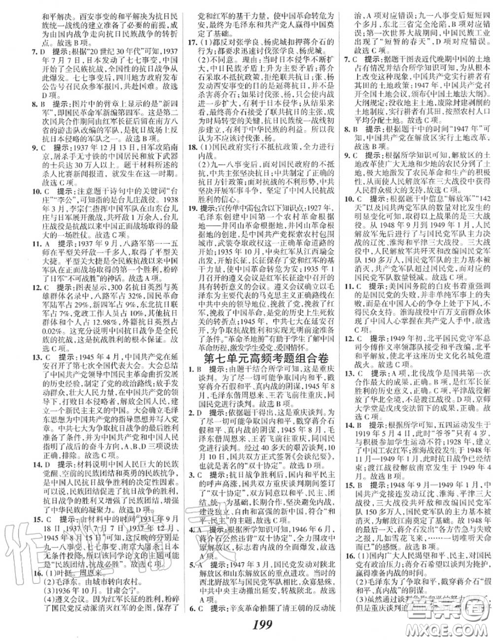 2020年秋全優(yōu)課堂考點(diǎn)集訓(xùn)與滿分備考八年級(jí)歷史上冊(cè)人教版答案