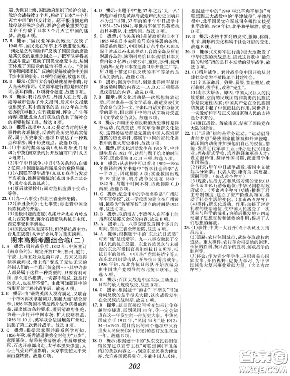 2020年秋全優(yōu)課堂考點(diǎn)集訓(xùn)與滿分備考八年級(jí)歷史上冊(cè)人教版答案