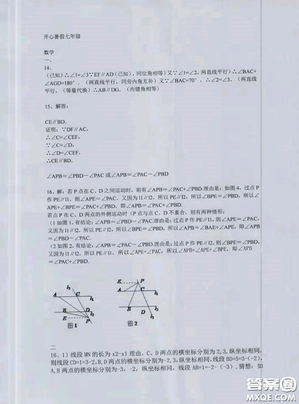 西南師范大學(xué)出版社2020年開心暑假七年級合訂本通用版答案