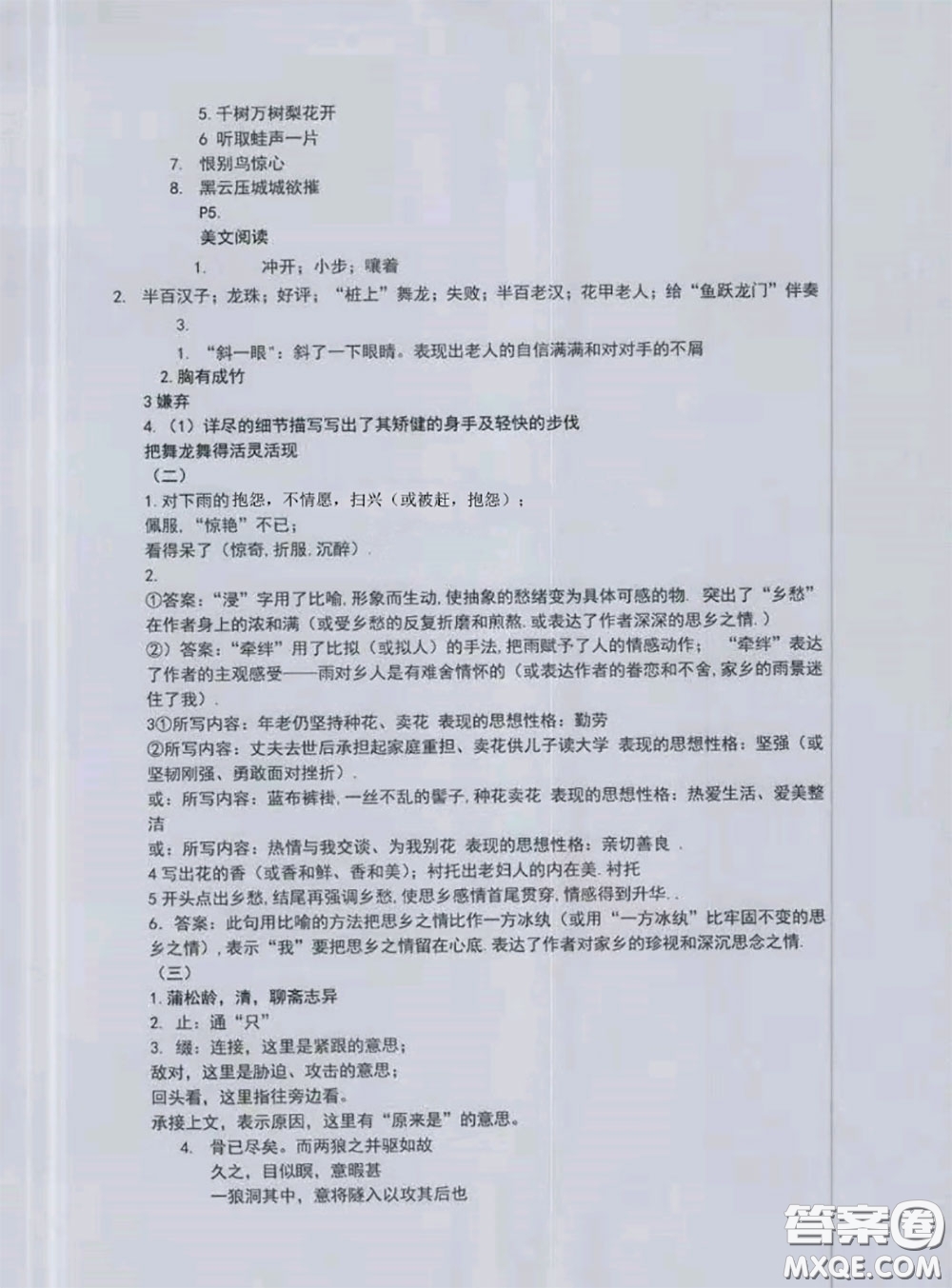 西南師范大學(xué)出版社2020年開心暑假七年級合訂本通用版答案