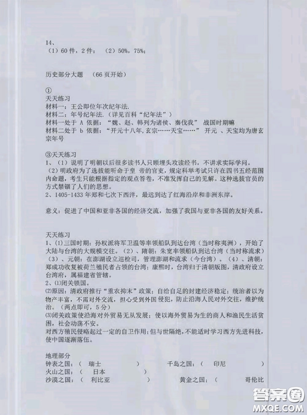 西南師范大學(xué)出版社2020年開心暑假七年級合訂本通用版答案