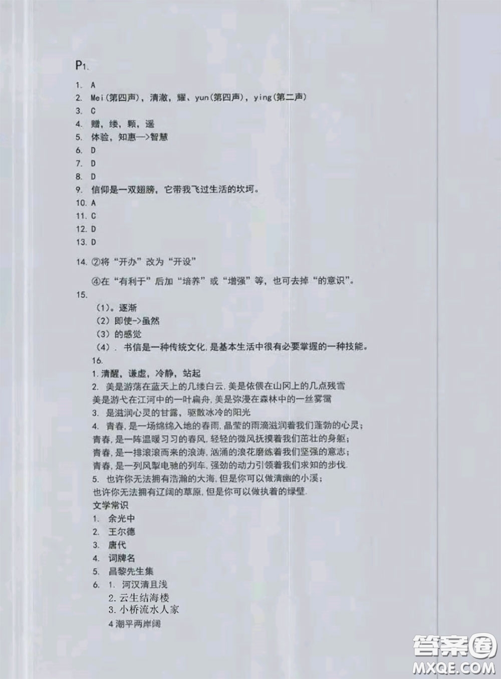 西南師范大學(xué)出版社2020年開心暑假七年級合訂本通用版答案