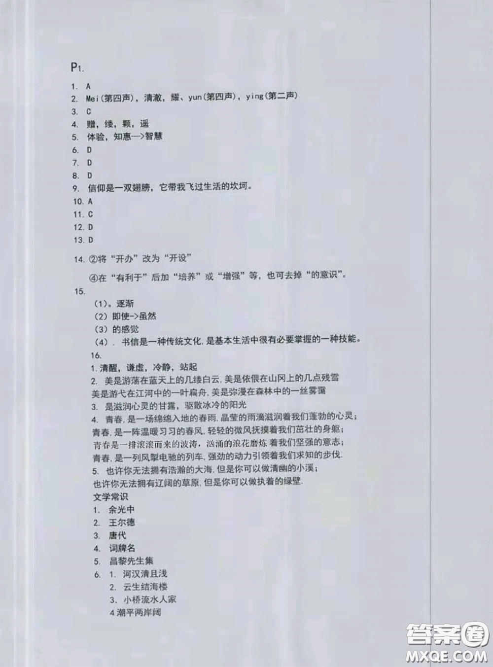 西南師范大學(xué)出版社2020年開心暑假七年級合訂本通用版答案