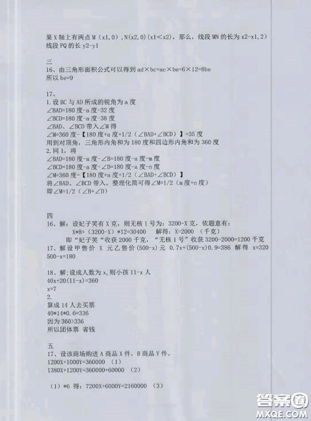西南師范大學(xué)出版社2020年開心暑假七年級合訂本通用版答案