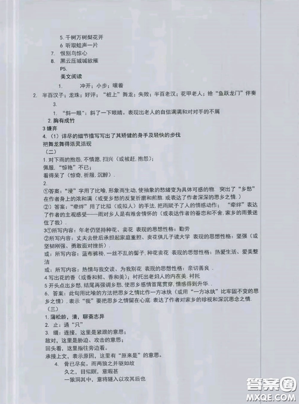 西南師范大學(xué)出版社2020年開心暑假七年級合訂本通用版答案