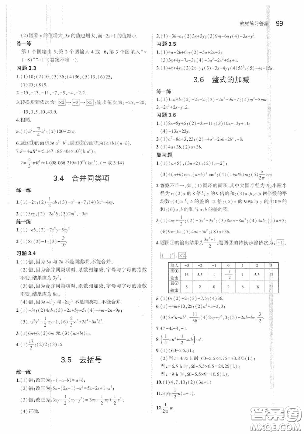 江蘇鳳凰科學(xué)技術(shù)出版社2020義務(wù)教育教科書七年級數(shù)學(xué)上冊課本習(xí)題答案蘇科版