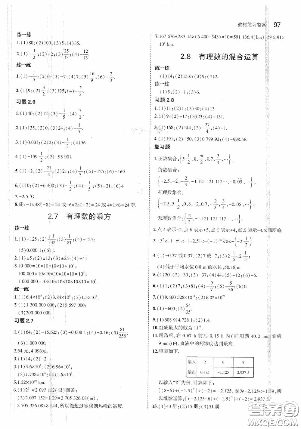 江蘇鳳凰科學(xué)技術(shù)出版社2020義務(wù)教育教科書七年級數(shù)學(xué)上冊課本習(xí)題答案蘇科版