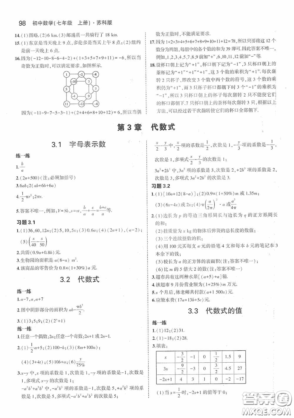 江蘇鳳凰科學(xué)技術(shù)出版社2020義務(wù)教育教科書七年級數(shù)學(xué)上冊課本習(xí)題答案蘇科版