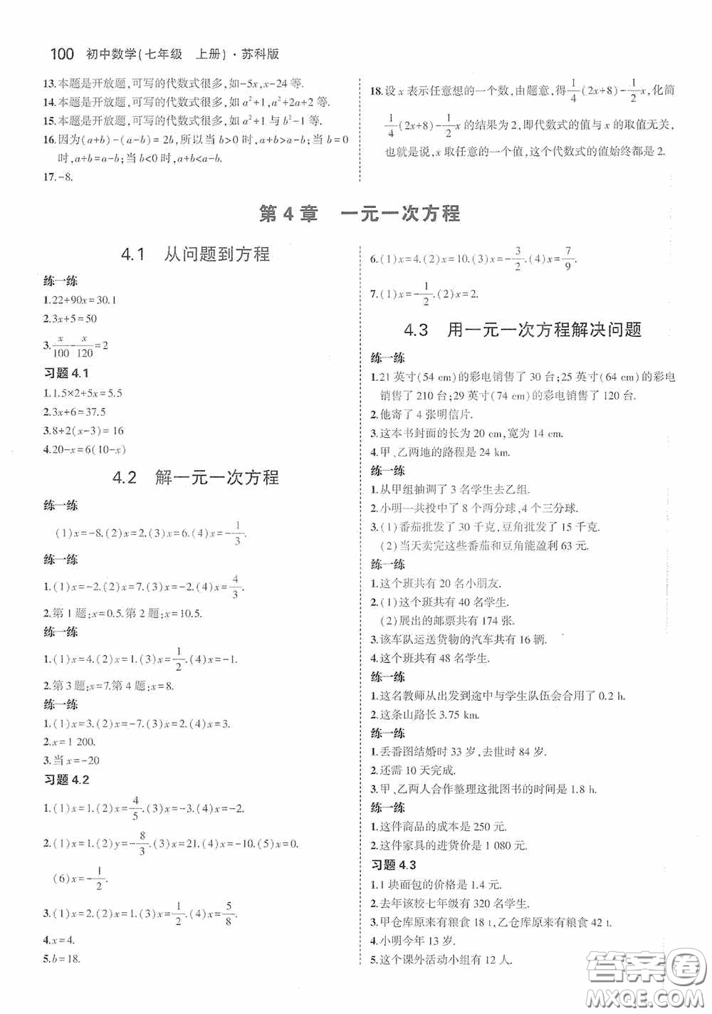 江蘇鳳凰科學(xué)技術(shù)出版社2020義務(wù)教育教科書七年級數(shù)學(xué)上冊課本習(xí)題答案蘇科版