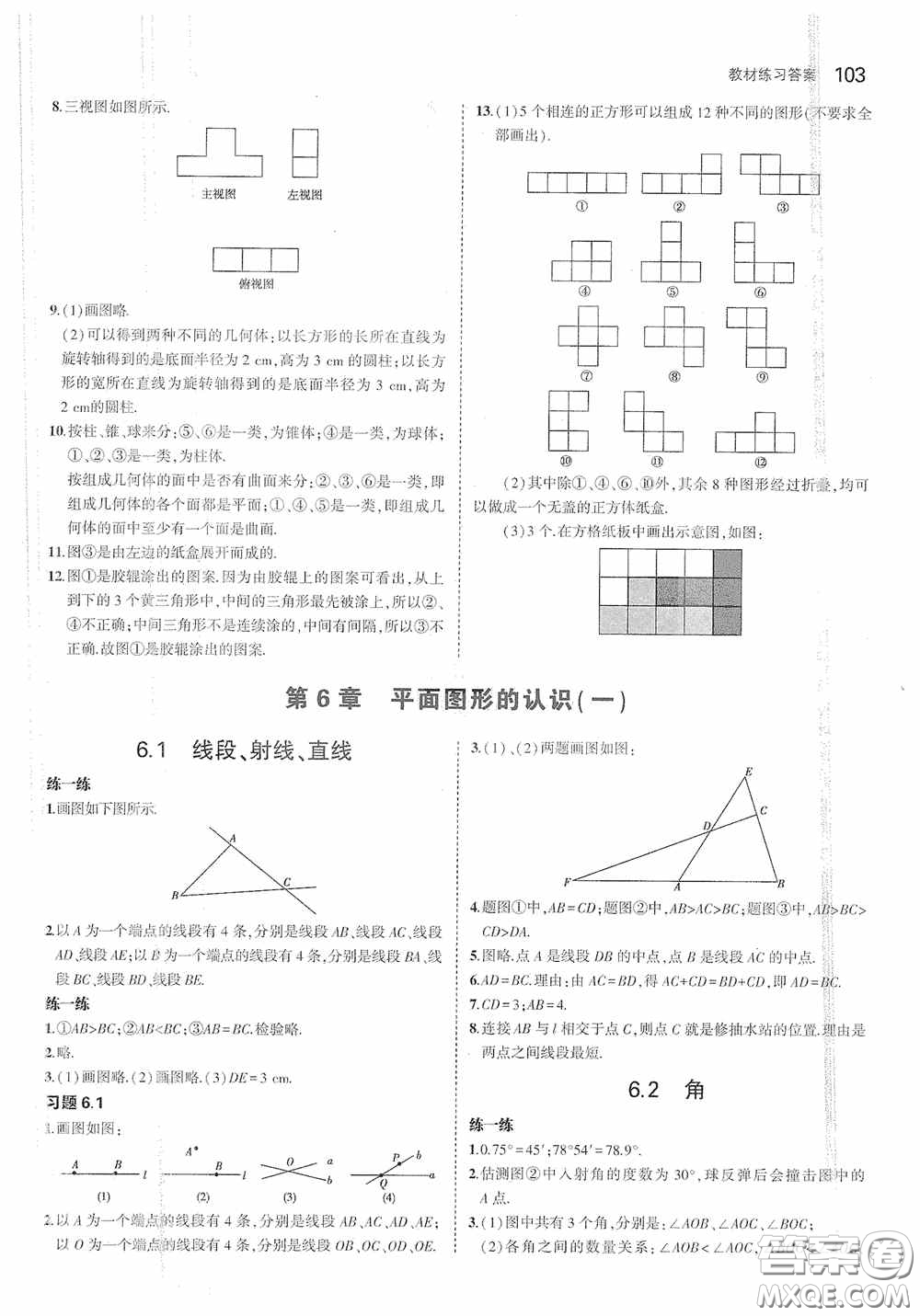 江蘇鳳凰科學(xué)技術(shù)出版社2020義務(wù)教育教科書七年級數(shù)學(xué)上冊課本習(xí)題答案蘇科版