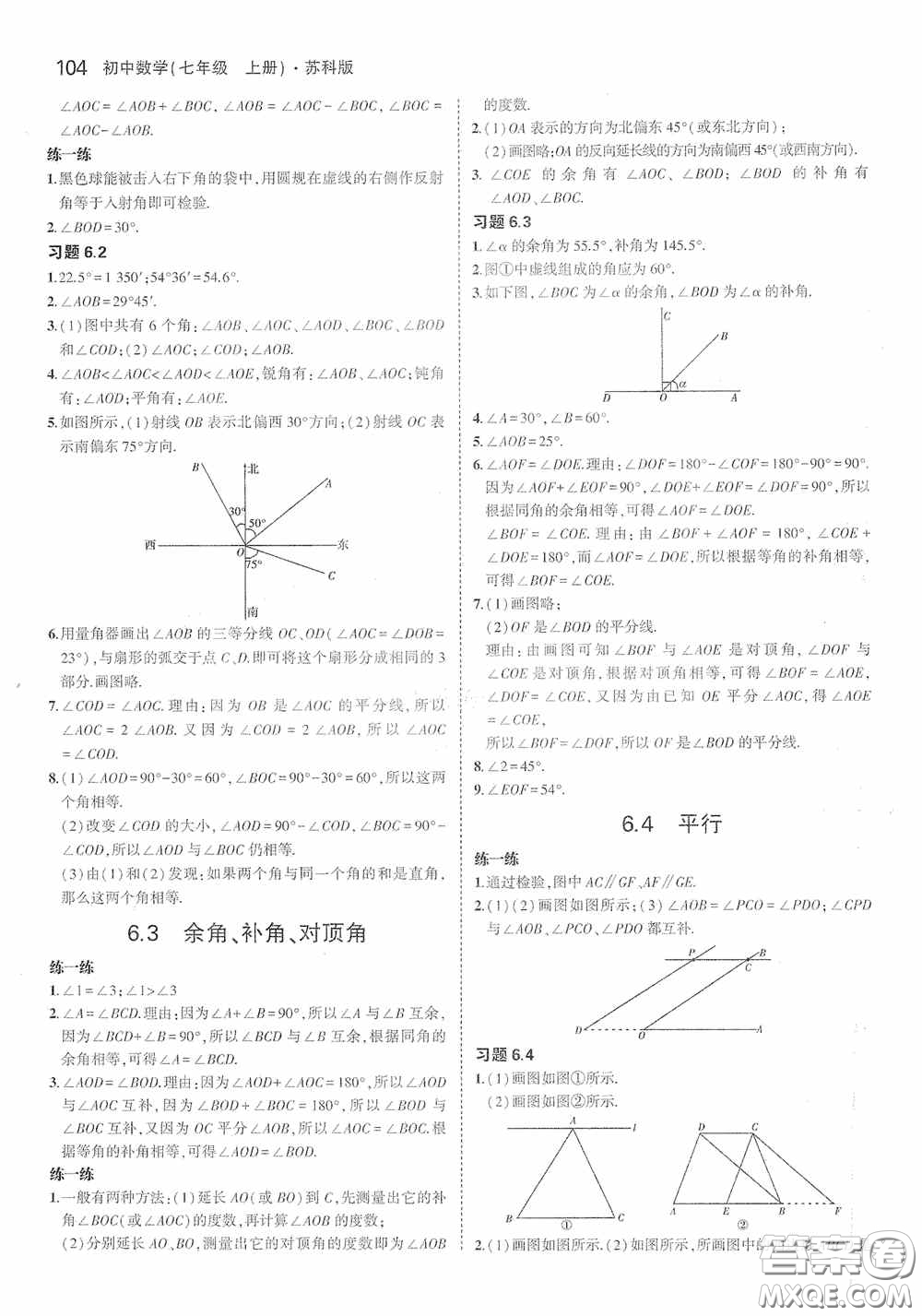 江蘇鳳凰科學(xué)技術(shù)出版社2020義務(wù)教育教科書七年級數(shù)學(xué)上冊課本習(xí)題答案蘇科版