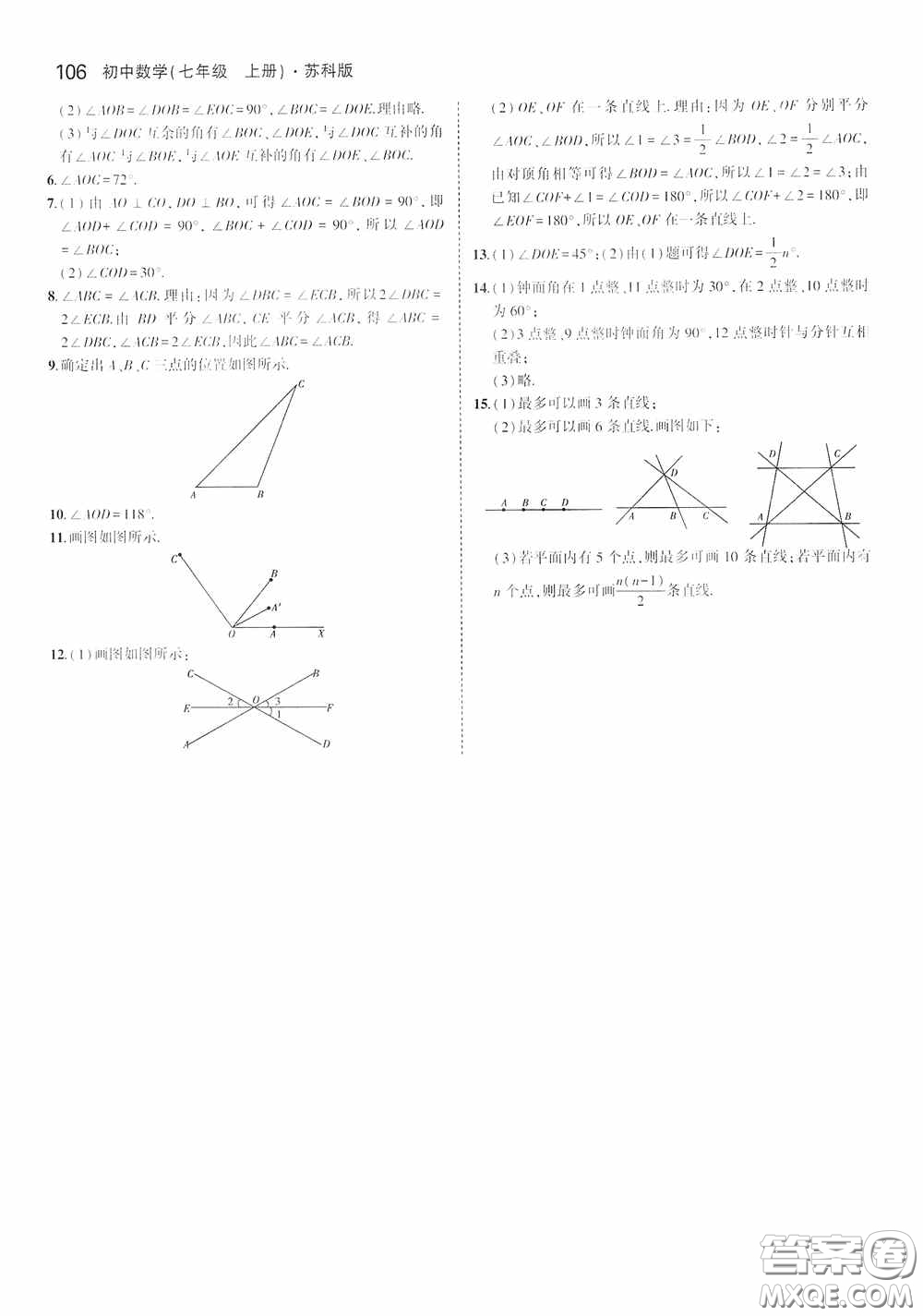 江蘇鳳凰科學(xué)技術(shù)出版社2020義務(wù)教育教科書七年級數(shù)學(xué)上冊課本習(xí)題答案蘇科版