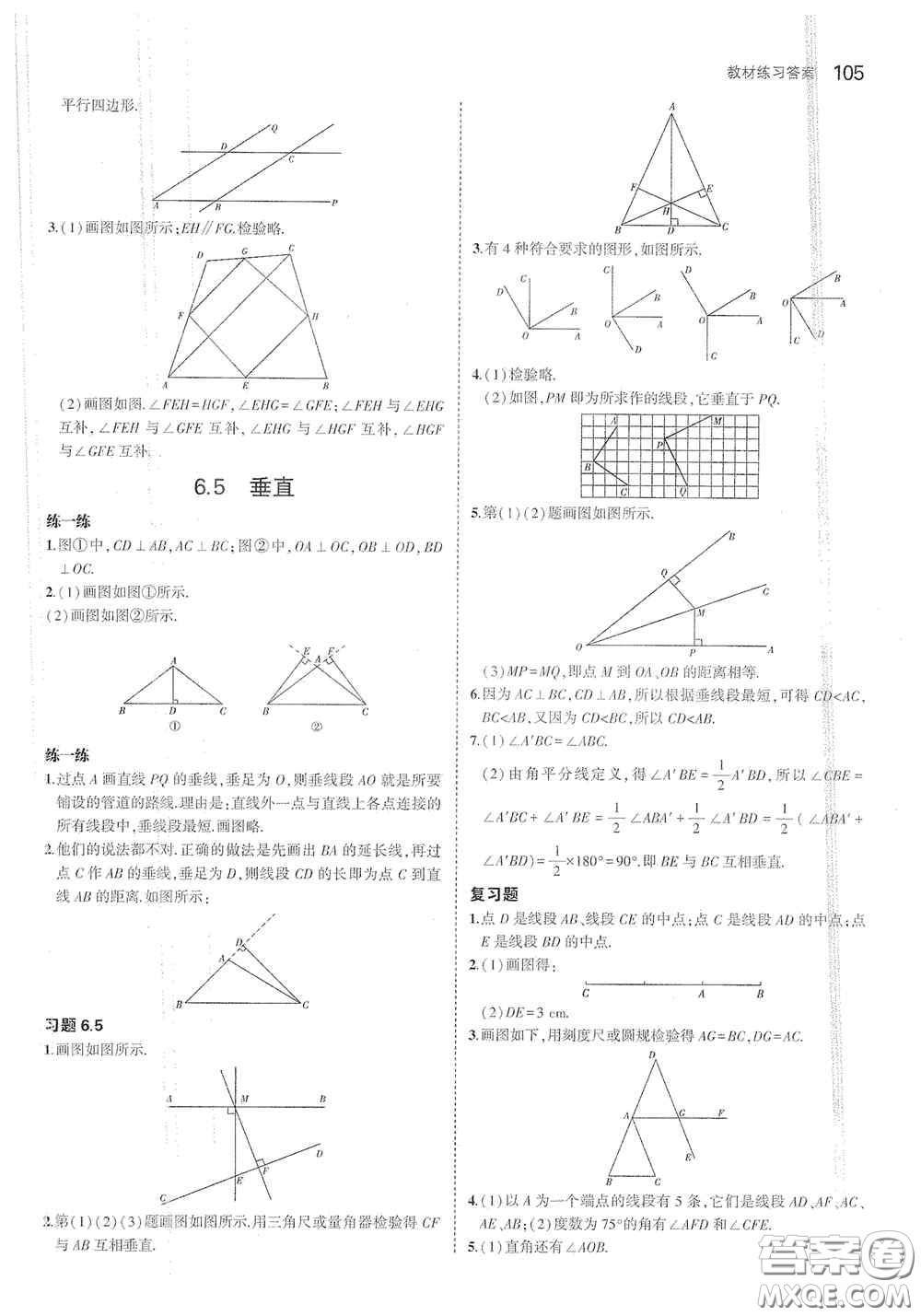 江蘇鳳凰科學(xué)技術(shù)出版社2020義務(wù)教育教科書七年級數(shù)學(xué)上冊課本習(xí)題答案蘇科版