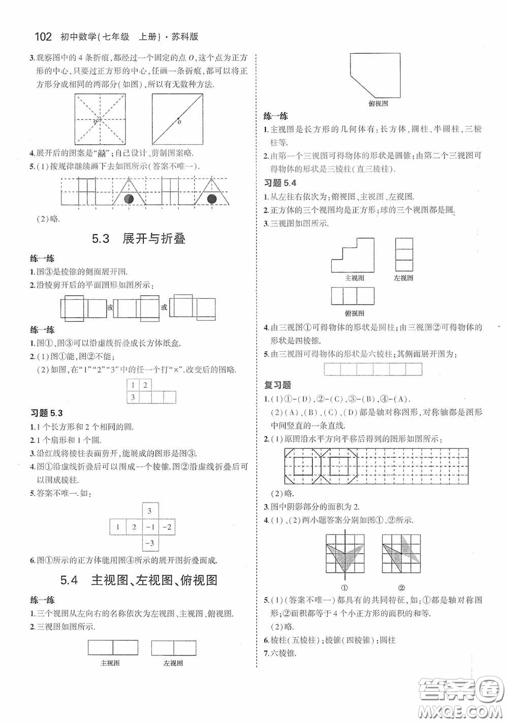 江蘇鳳凰科學(xué)技術(shù)出版社2020義務(wù)教育教科書七年級數(shù)學(xué)上冊課本習(xí)題答案蘇科版