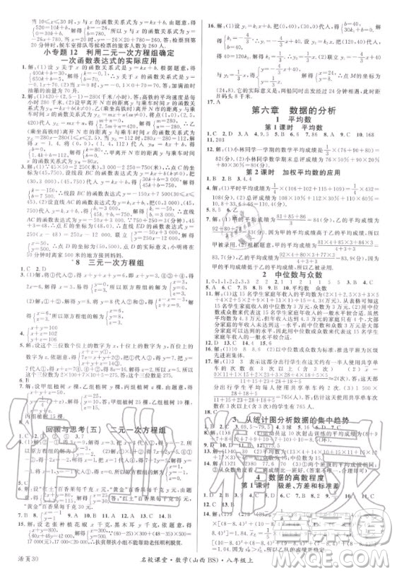 廣東經(jīng)濟出版社2020年名校課堂數(shù)學(xué)八年級上冊BS北師版山西專版答案