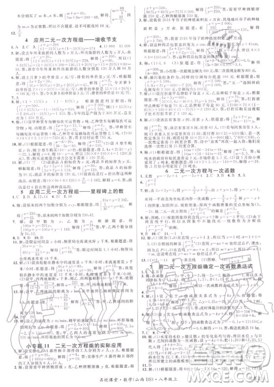 廣東經(jīng)濟出版社2020年名校課堂數(shù)學(xué)八年級上冊BS北師版山西專版答案