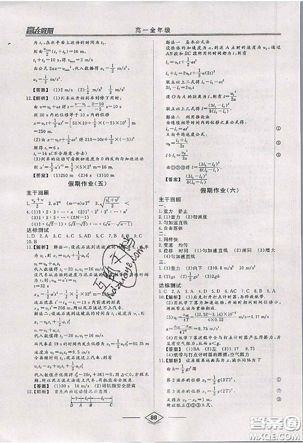 2020年學易優(yōu)一本通系列叢書贏在假期暑假高一年級物理全一冊答案