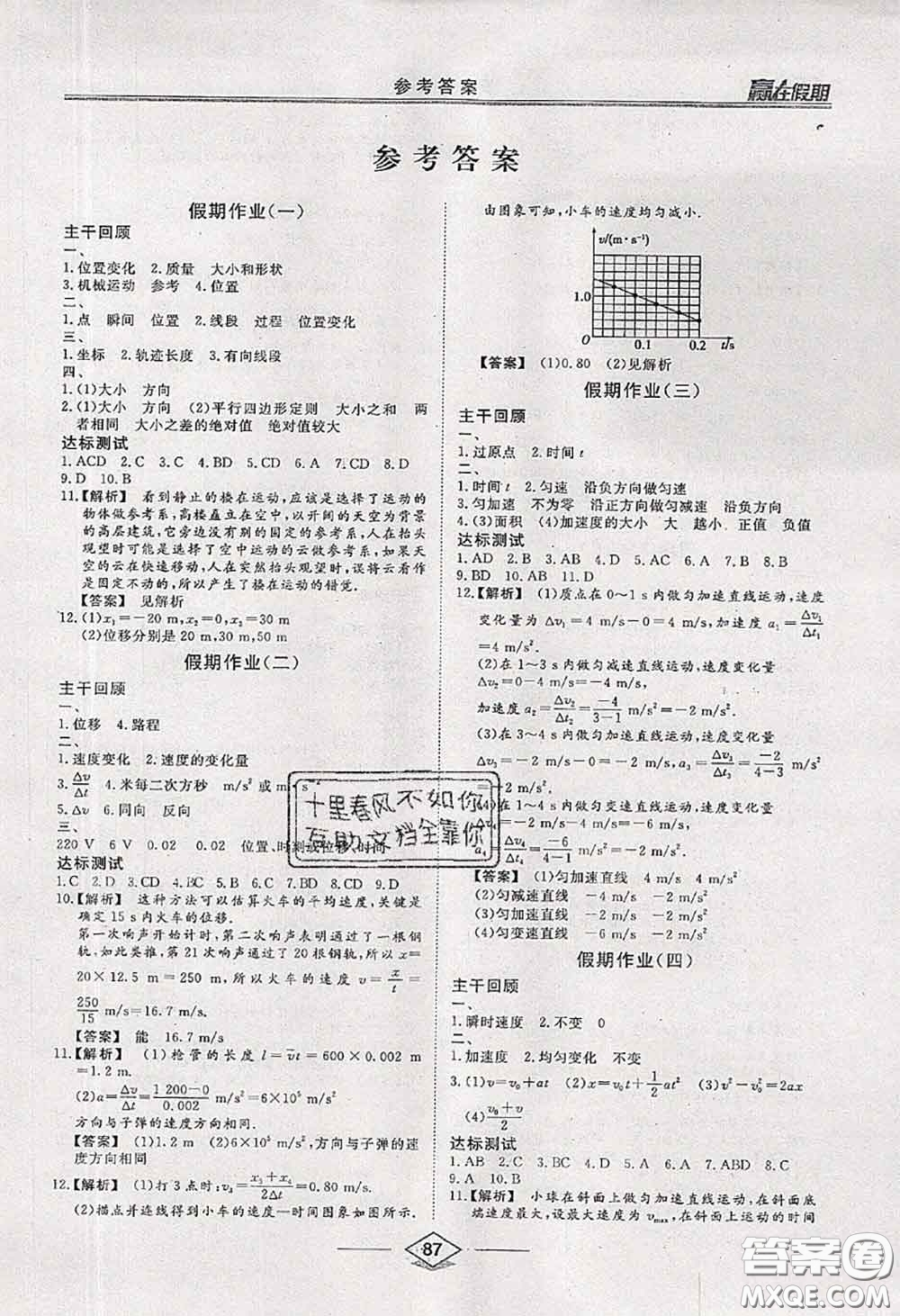 2020年學易優(yōu)一本通系列叢書贏在假期暑假高一年級物理全一冊答案