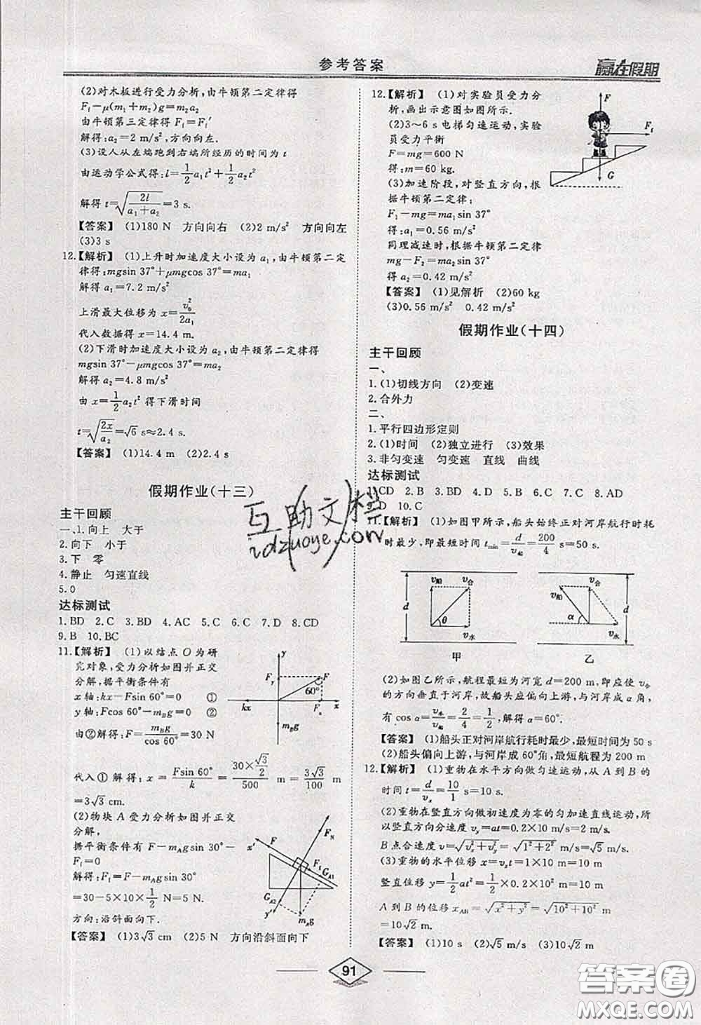 2020年學易優(yōu)一本通系列叢書贏在假期暑假高一年級物理全一冊答案