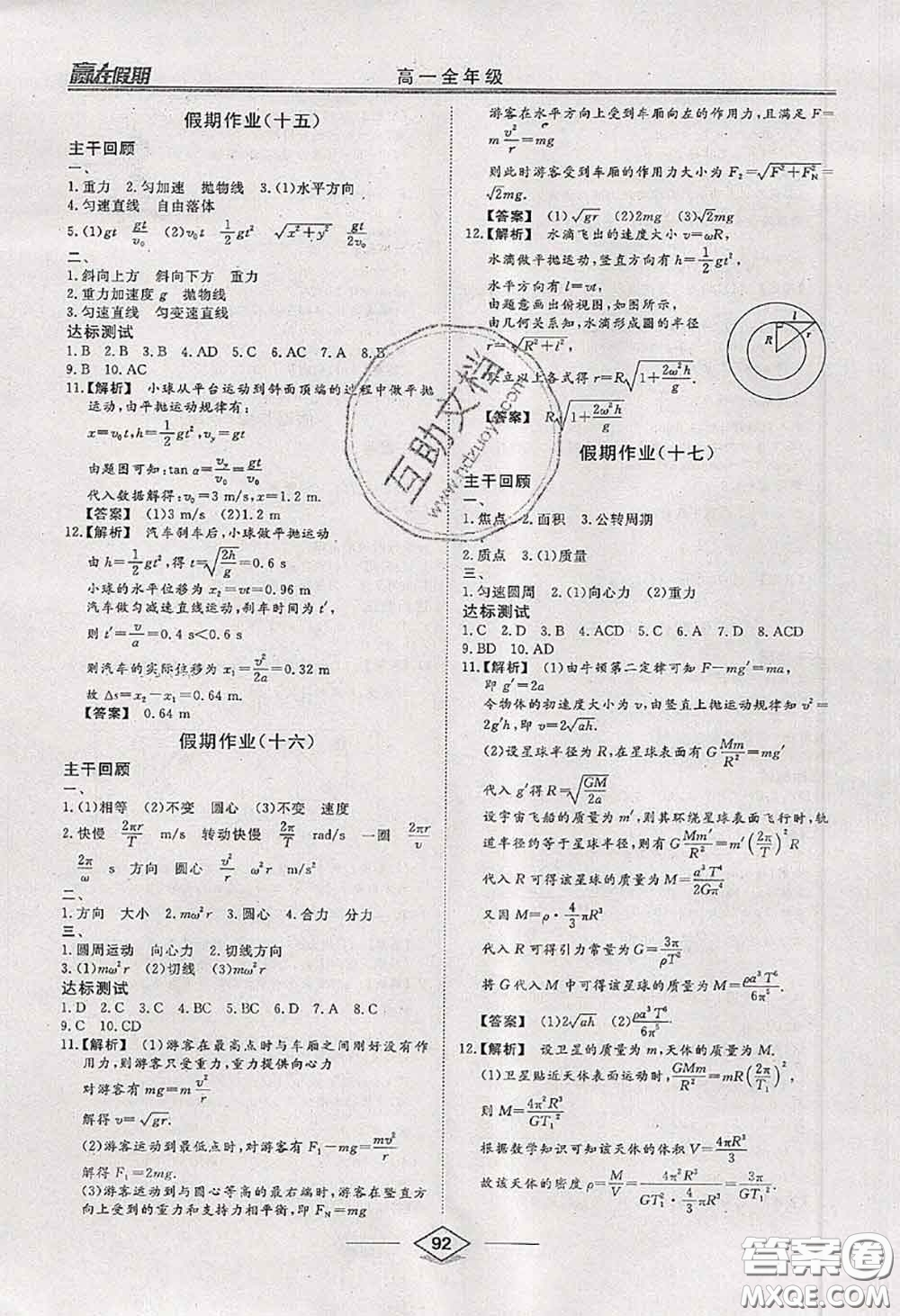 2020年學易優(yōu)一本通系列叢書贏在假期暑假高一年級物理全一冊答案