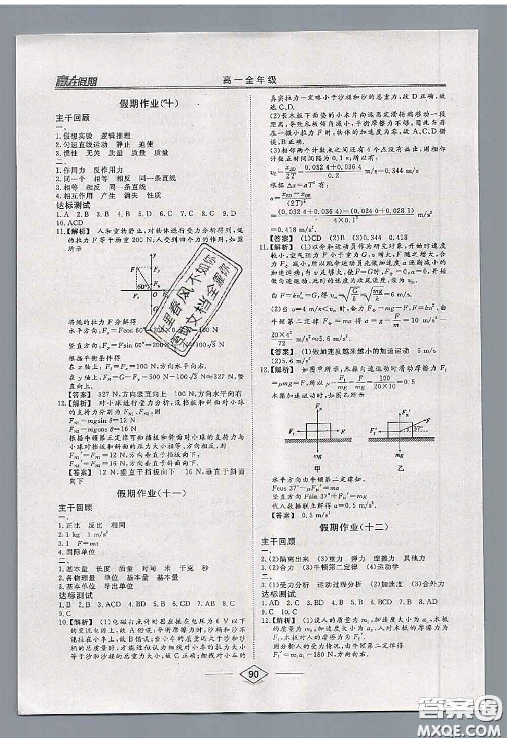 2020年學易優(yōu)一本通系列叢書贏在假期暑假高一年級物理全一冊答案