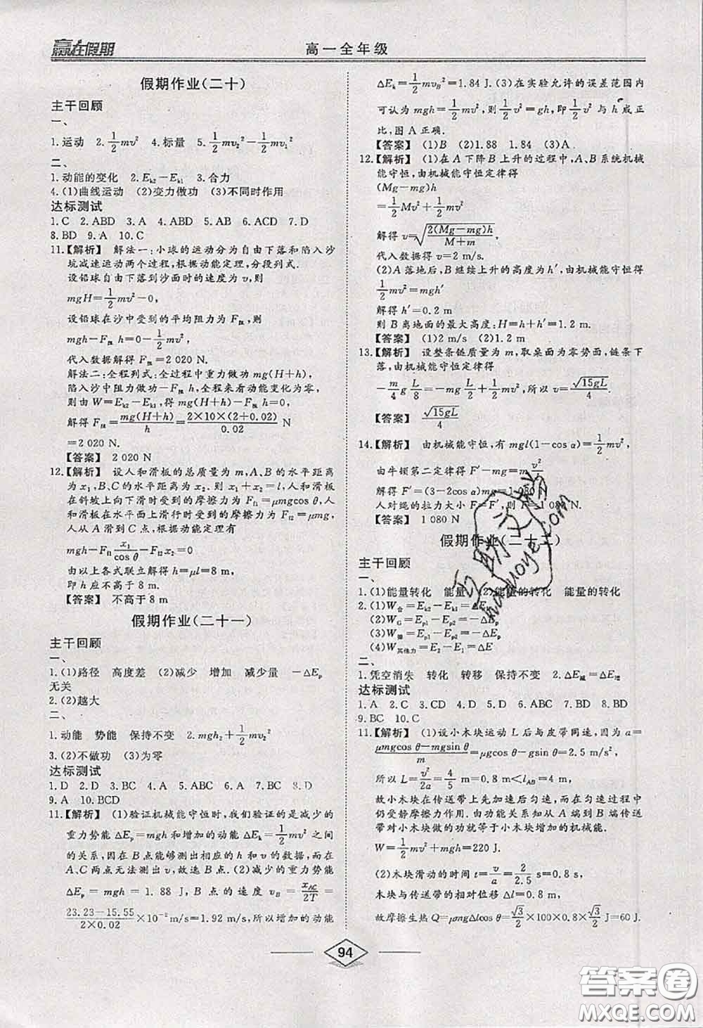 2020年學易優(yōu)一本通系列叢書贏在假期暑假高一年級物理全一冊答案
