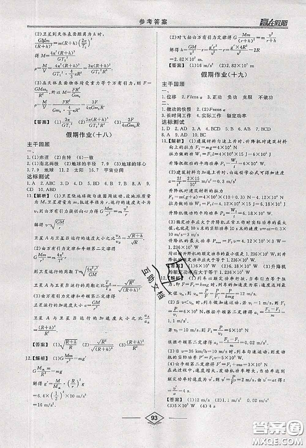 2020年學易優(yōu)一本通系列叢書贏在假期暑假高一年級物理全一冊答案