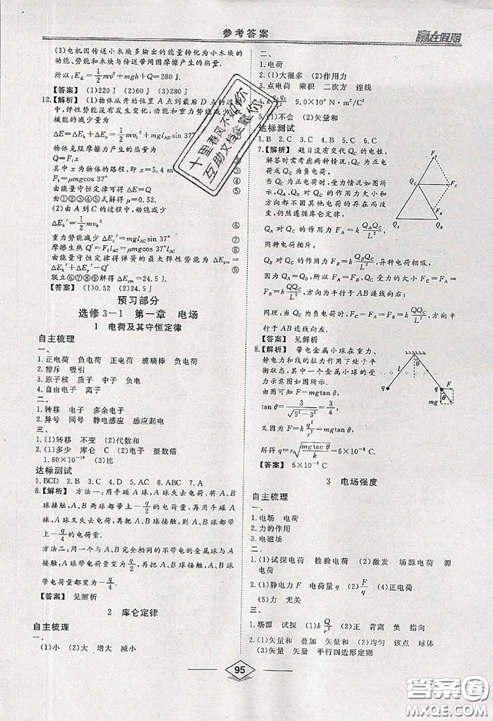 2020年學易優(yōu)一本通系列叢書贏在假期暑假高一年級物理全一冊答案