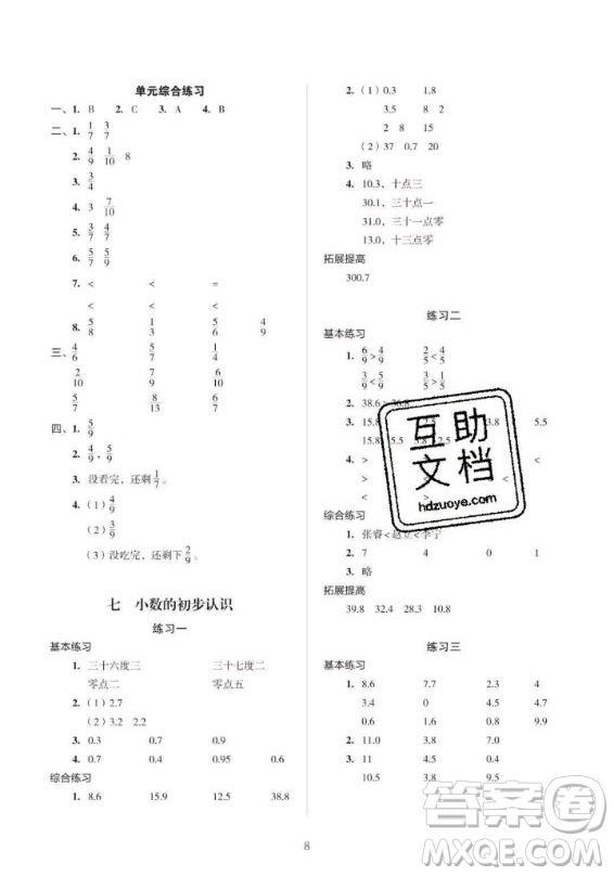 2020年幫你學(xué)數(shù)學(xué)豎式脫式練習(xí)冊小學(xué)三年級下冊北京版答案
